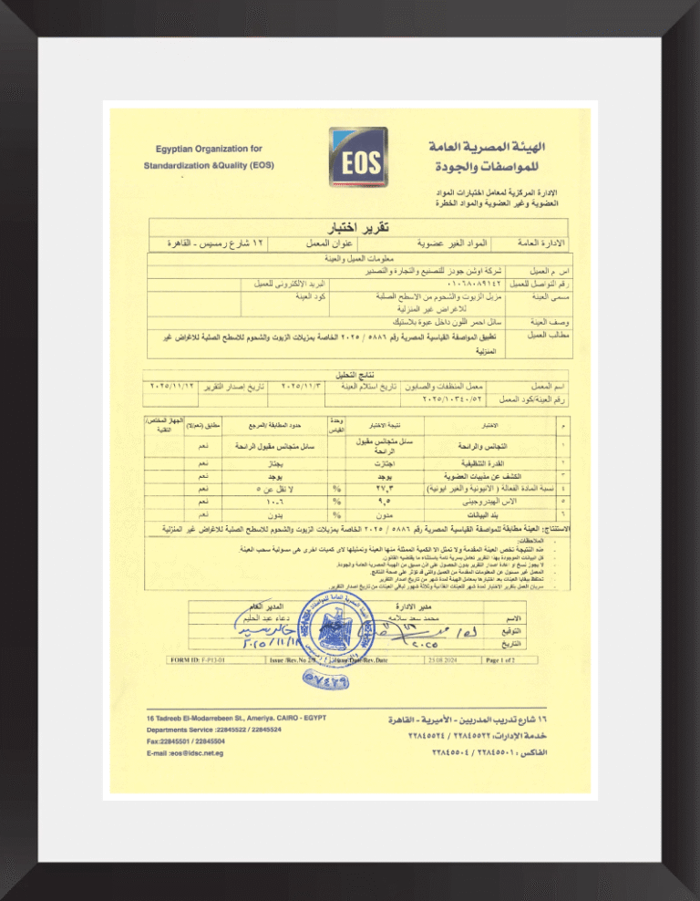 EOS Certificate of Heavy Degreaser final-min